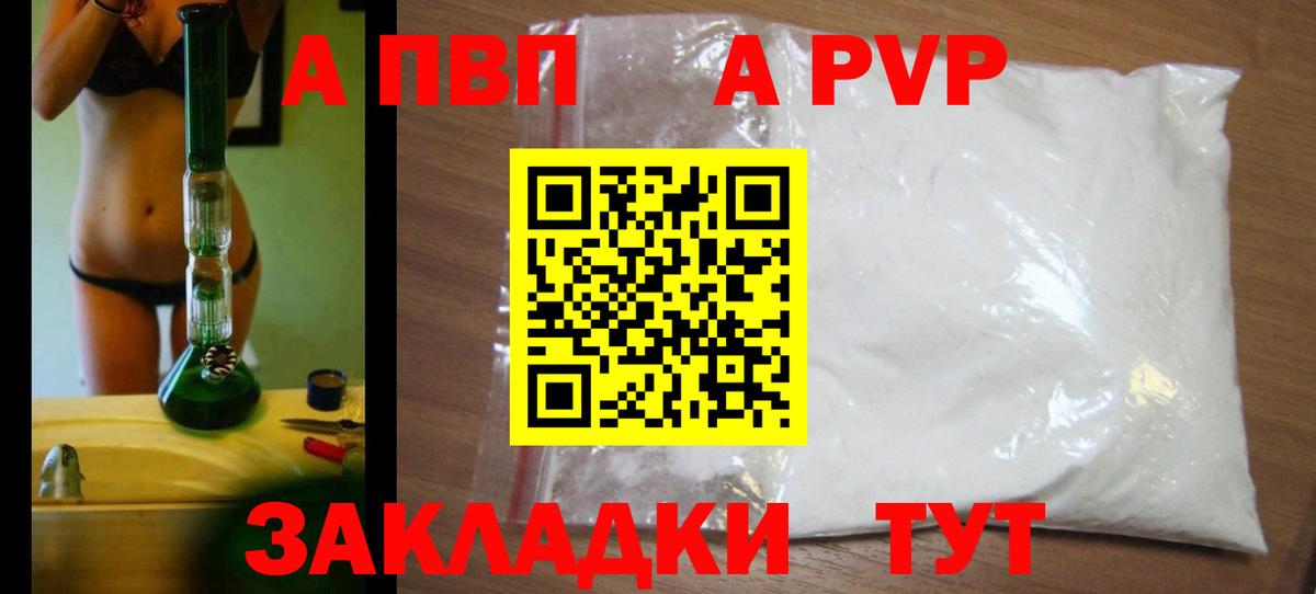 А ПВП Crystall Протвино