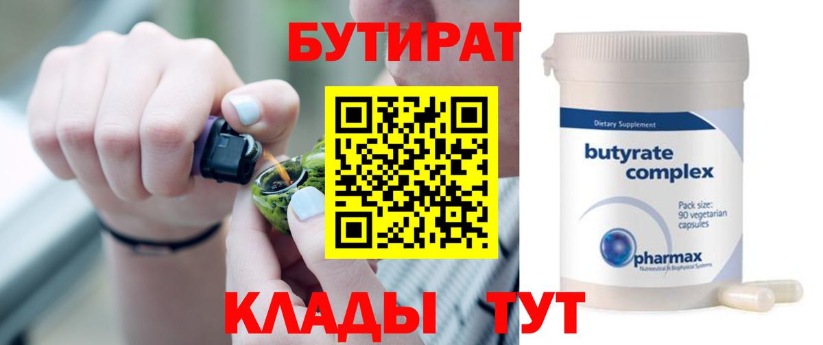 БУТИРАТ  БУТИРАТ BDO 33%  Вход с VPN  Протвино 
