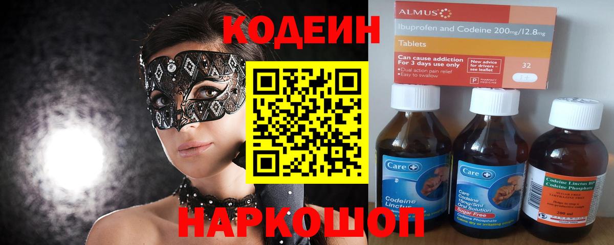 Кодеин Purple Drank Протвино