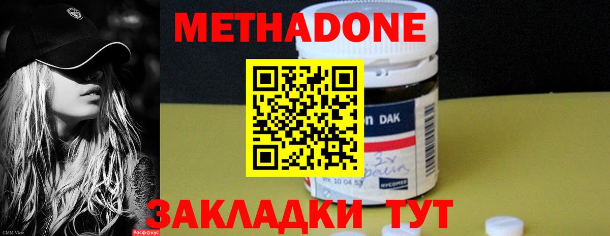 Метадон methadone  Вход с VPN  Протвино 