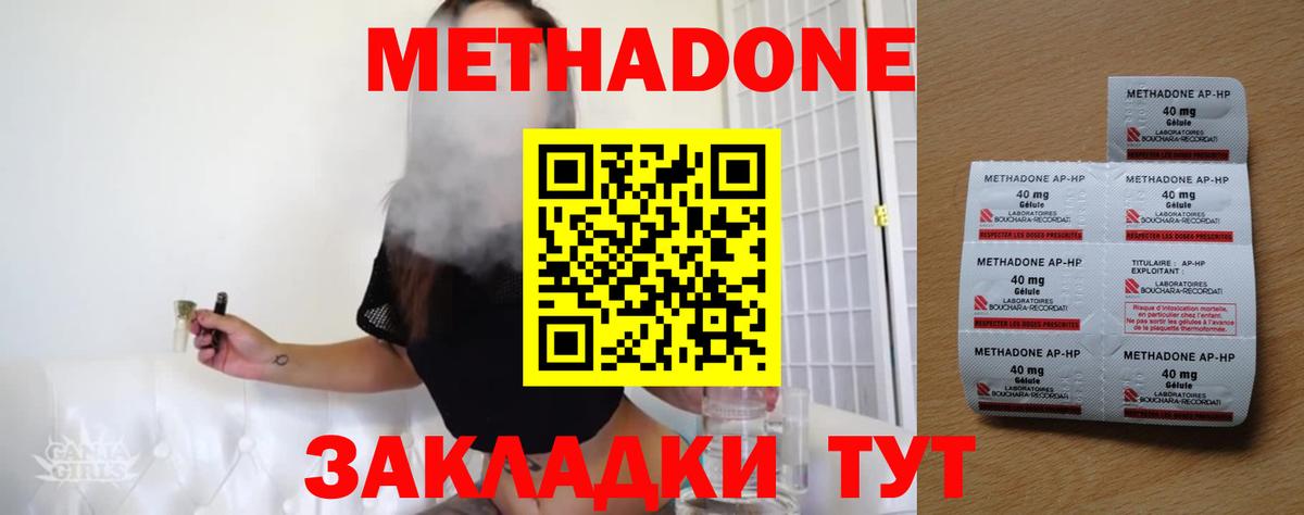 Метадон кристалл Протвино
